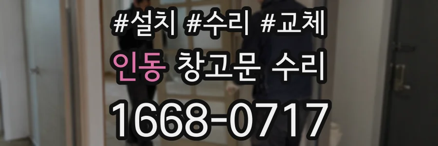 인동 창고문 수리