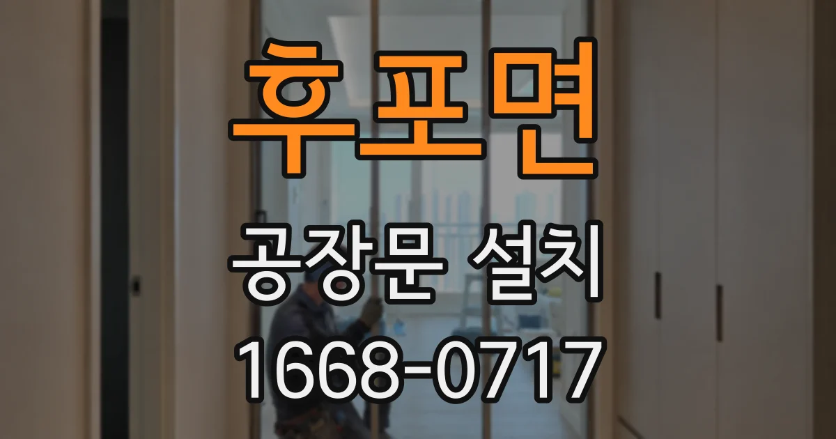 후포면 공장문 설치