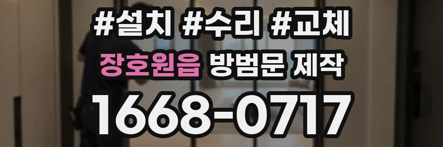 장호원읍 방범문 제작