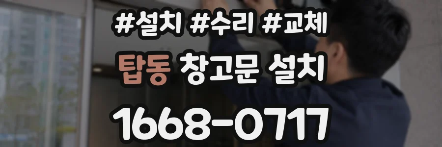 탑동 창고문 설치