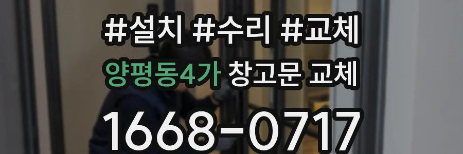 양평동4가 창고문 교체
