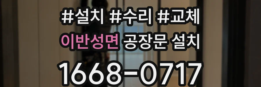 이반성면 공장문 설치