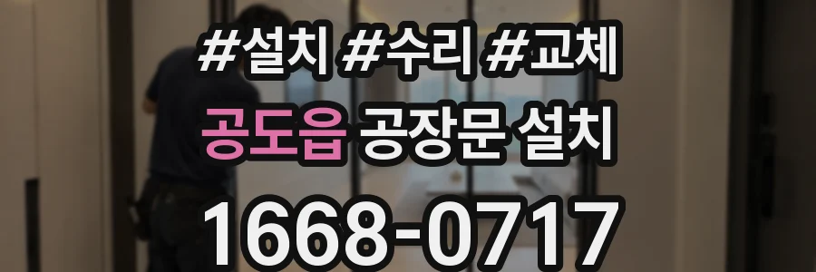 공도읍 공장문 설치