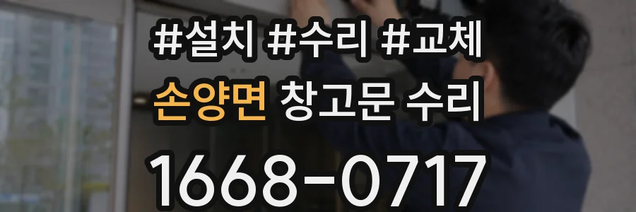 손양면 창고문 수리