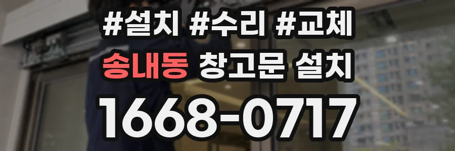 송내동 창고문 설치