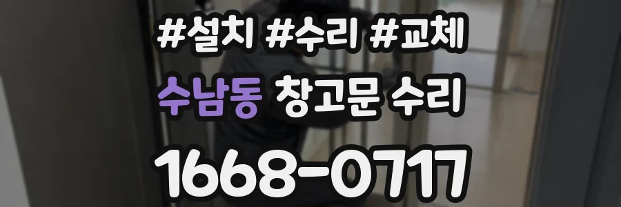 수남동 창고문 수리