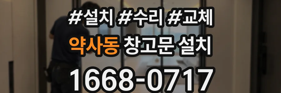 약사동 창고문 설치