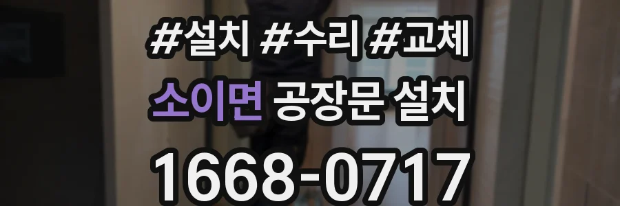 소이면 공장문 설치