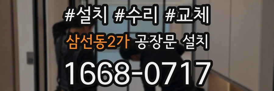 삼선동2가 공장문 설치