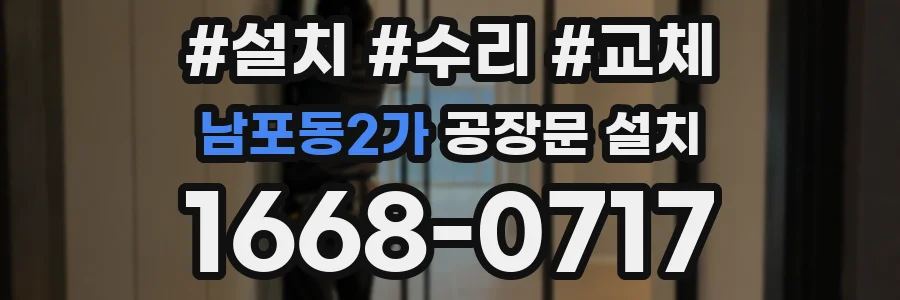 남포동2가 공장문 설치