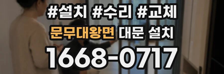 문무대왕면 대문 설치