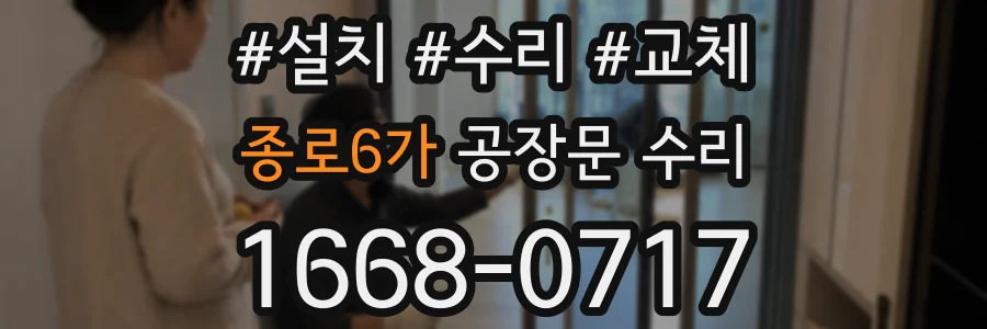 종로6가 공장문 수리