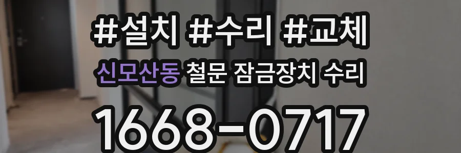 신모산동 철문 잠금장치 수리