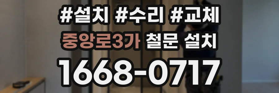 중앙로3가 철문 설치