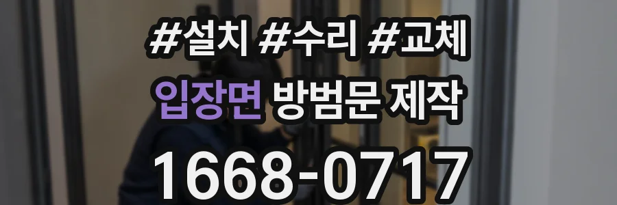 입장면 방범문 제작