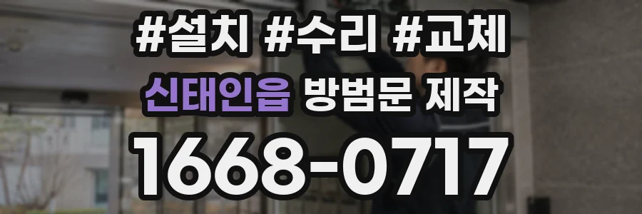 신태인읍 방범문 제작