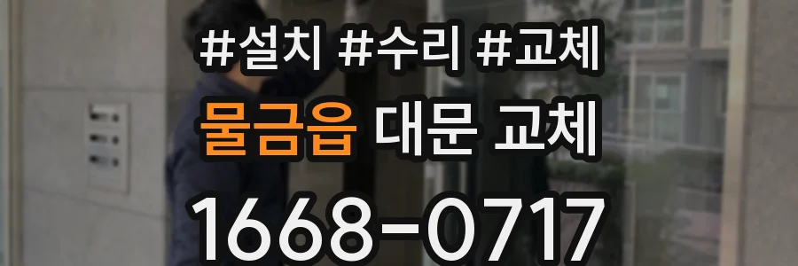 물금읍 대문 교체