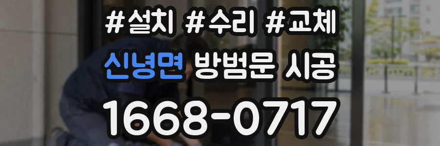 신녕면 방범문 시공