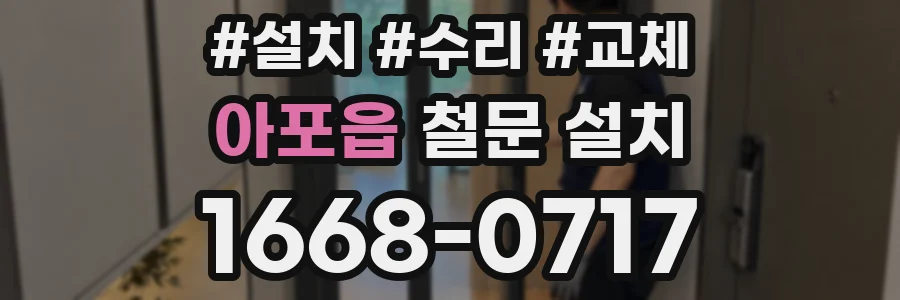 아포읍 철문 설치