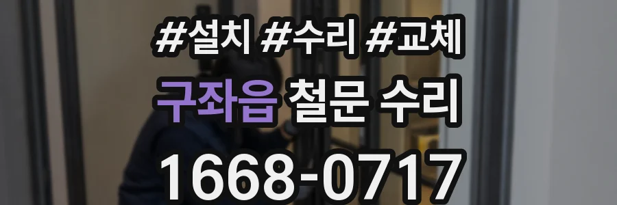 구좌읍 철문 수리