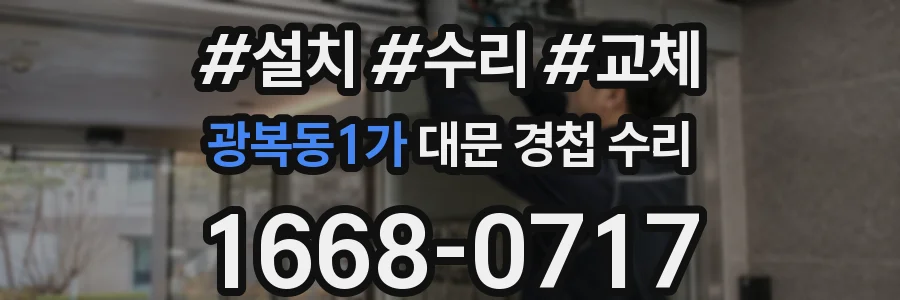 광복동1가 대문 경첩 수리