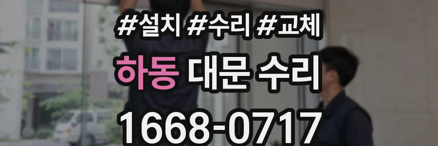 하동 대문 수리