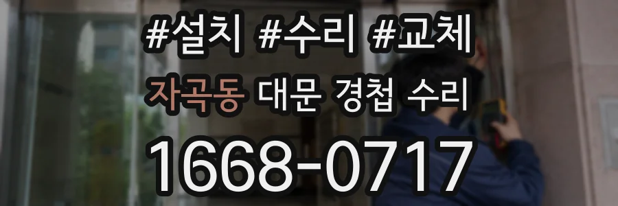 자곡동 대문 경첩 수리