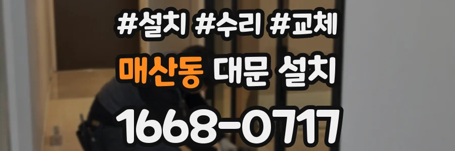 매산동 대문 설치