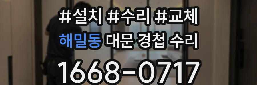 해밀동 대문 경첩 수리