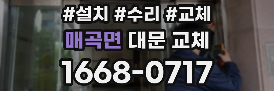 매곡면 대문 교체