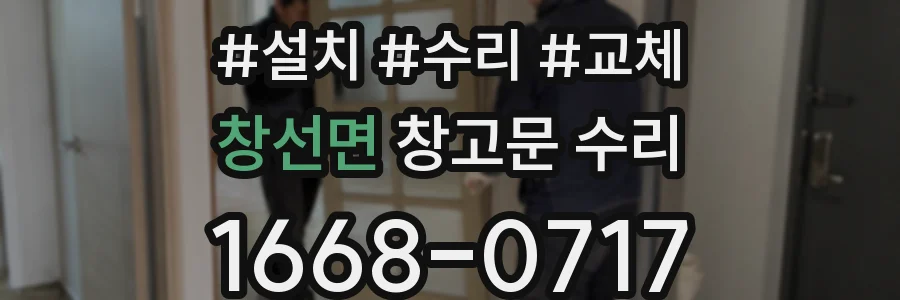 창선면 창고문 수리