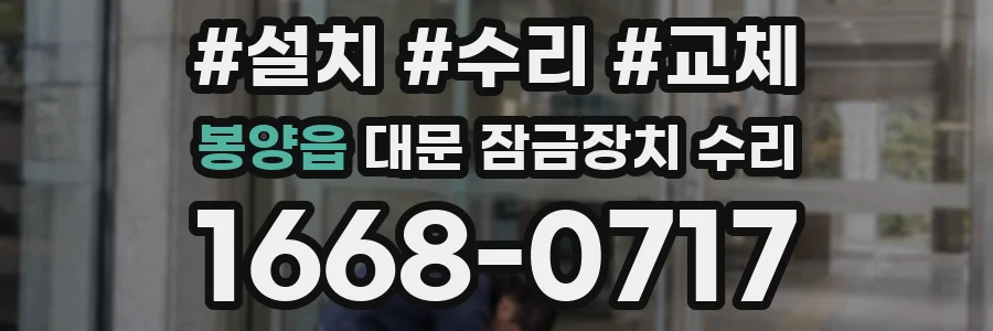 봉양읍 대문 잠금장치 수리