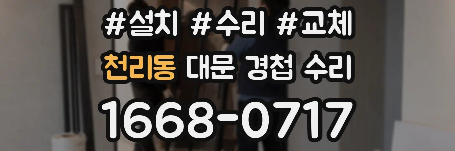 천리동 대문 경첩 수리