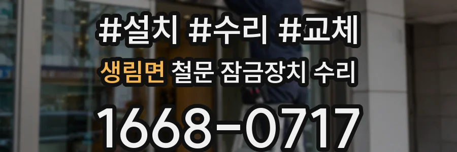 생림면 철문 잠금장치 수리