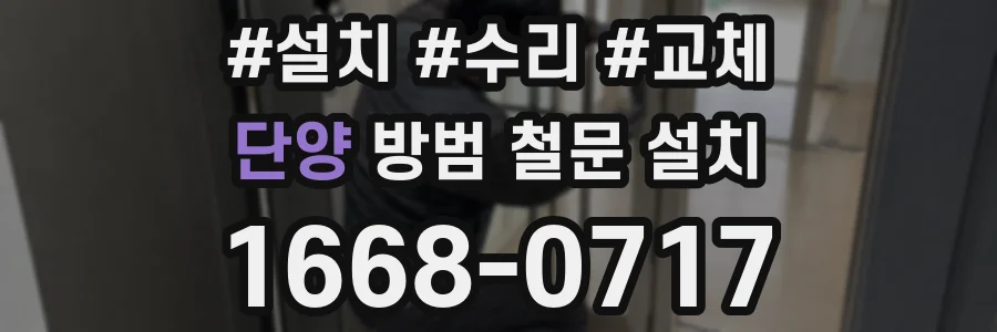 단양 방범 철문 설치