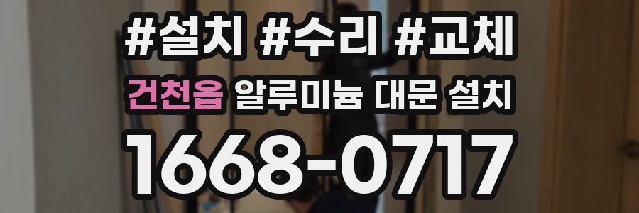건천읍 알루미늄 대문 설치