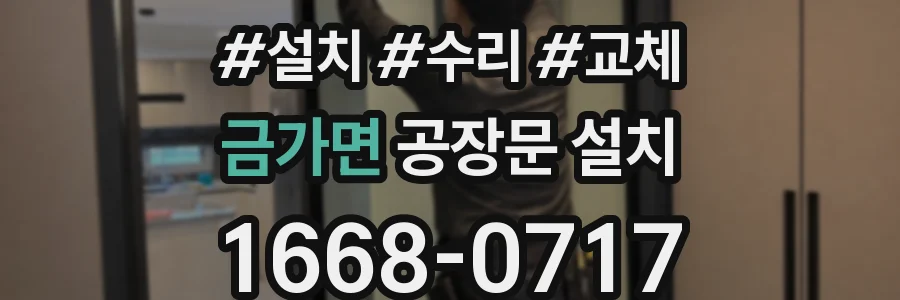 금가면 공장문 설치