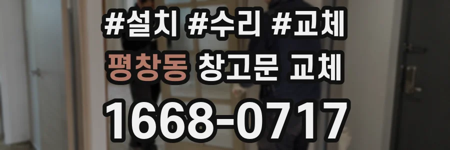 평창동 창고문 교체