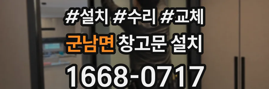 군남면 창고문 설치