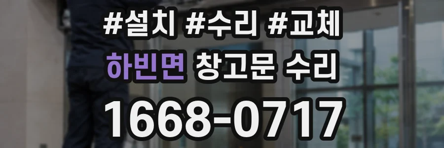 하빈면 창고문 수리