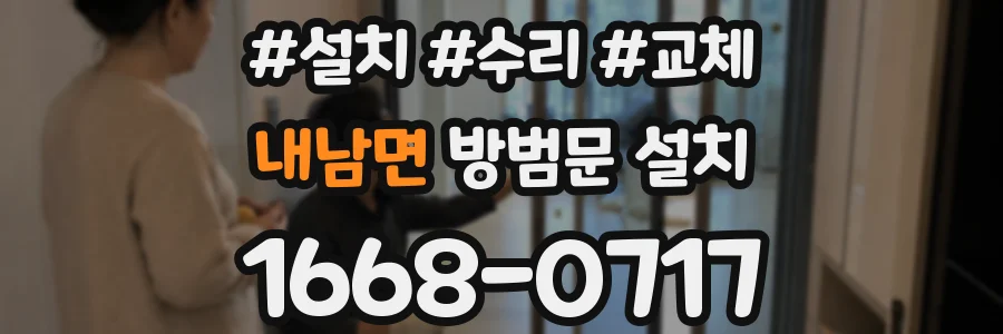 내남면 방범문 설치