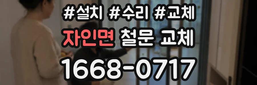 자인면 철문 교체