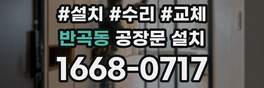 반곡동 공장문 설치