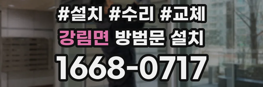 강림면 방범문 설치