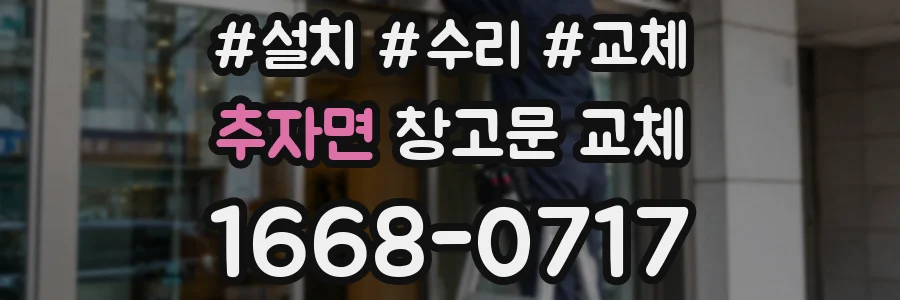 추자면 창고문 교체