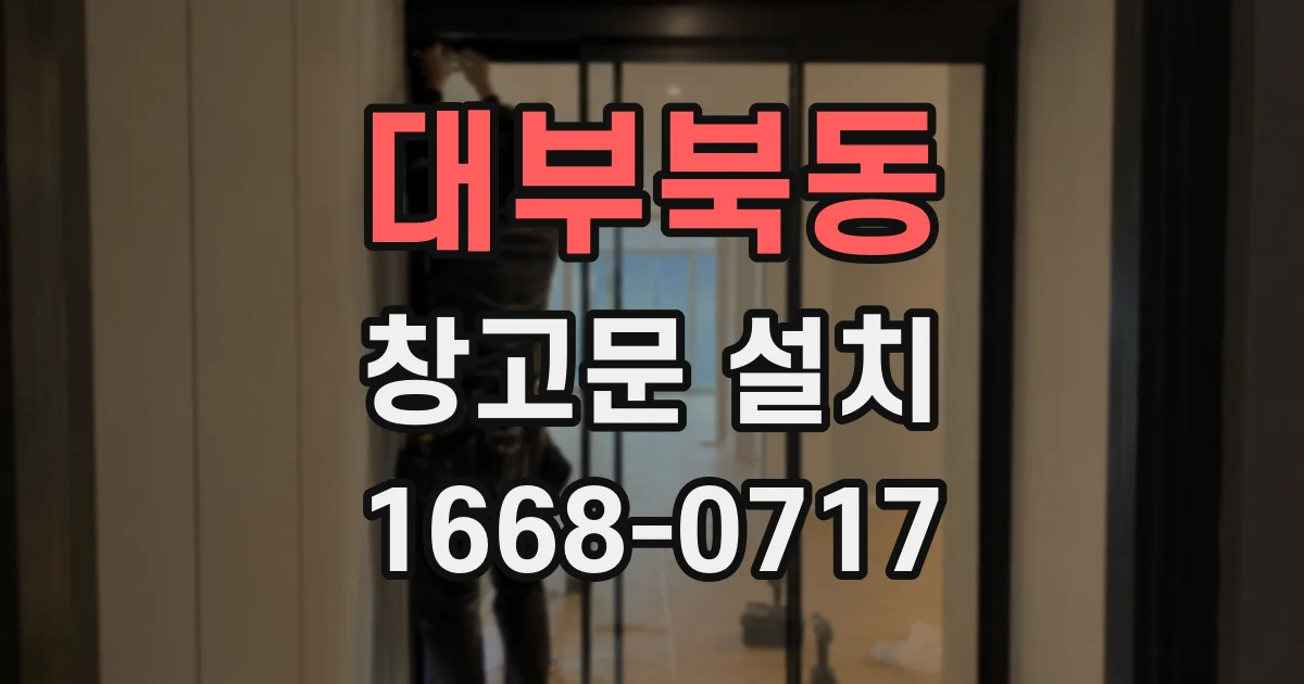 대부북동 창고문 설치
