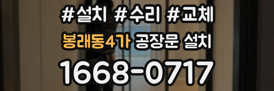봉래동4가 공장문 설치