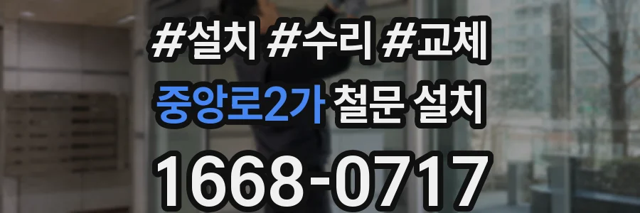 중앙로2가 철문 설치