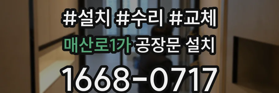 매산로1가 공장문 설치
