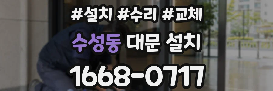 수성동 대문 설치